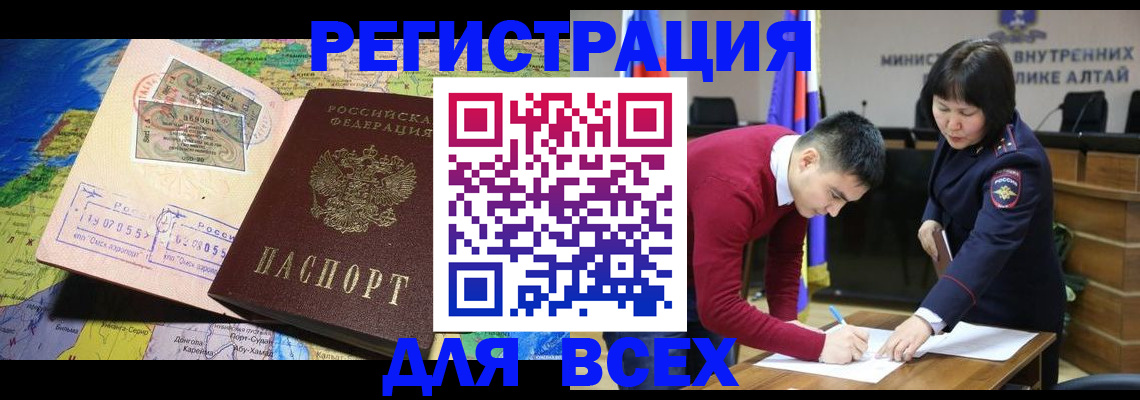 временная регистрация для всех в Нязепетровске